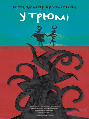 cover image of У трюмі